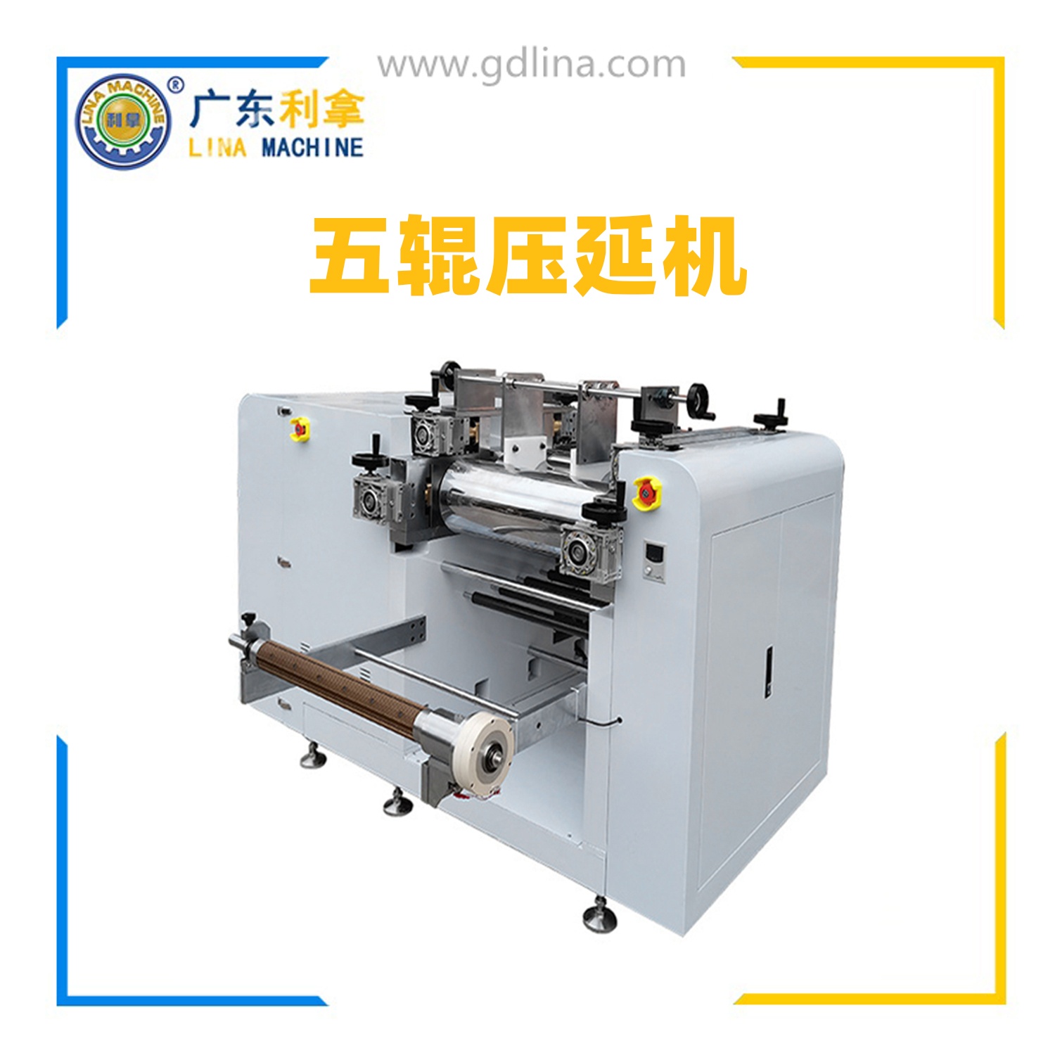 五輥壓延機，五輥硅膠壓延機，橡膠五輥壓延機