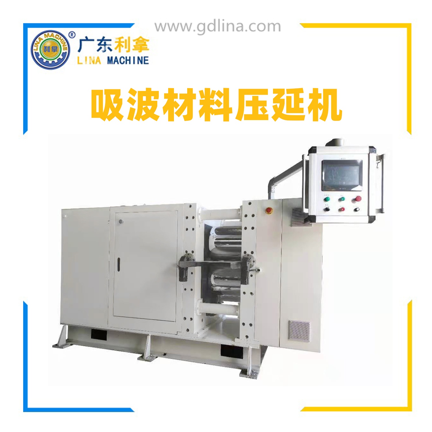 吸波材料壓延機